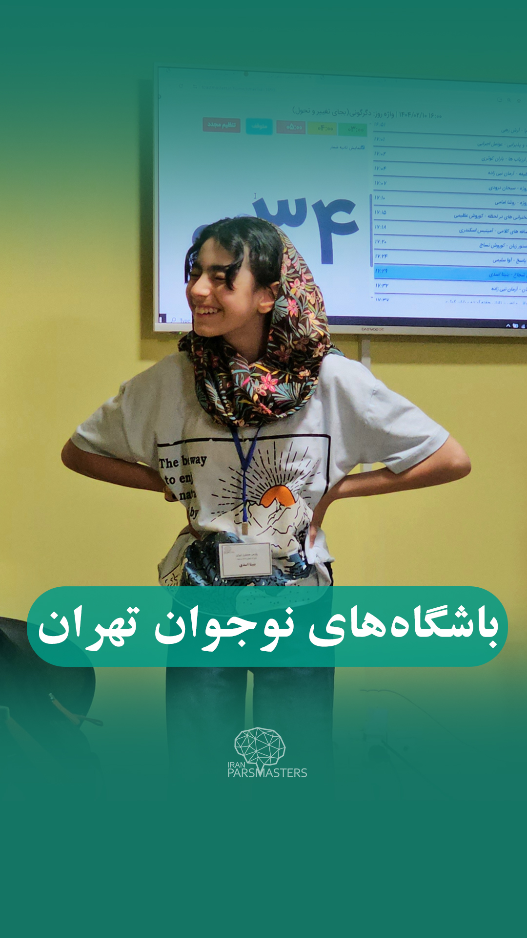 نظر نوجوان