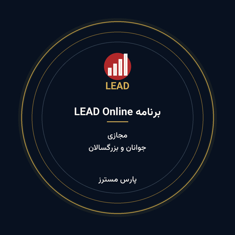 LEAD آنلاین
