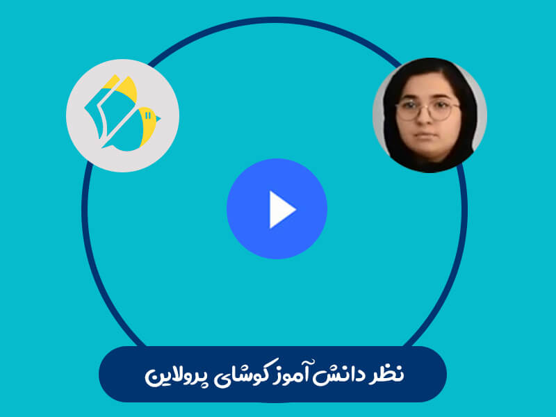 نظر والدین