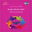 کتابچه بازی ها