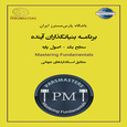 کتابچه  اصول پایه نوجوان