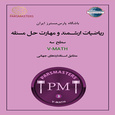 سطح سه ریاضیات ارزشمند