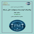 سطح چهار ریاضیات ارزشمند