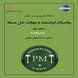 سطح پنج ریاضیات ارزشمند