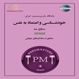 سطح سه خودشناسی