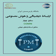 سطح چهار هوش مصنوعی