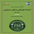 سطح پنج ارتباط دیجیتالی