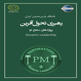 رهبری