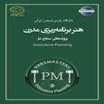 برنامه ریزی