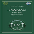 مربی گری