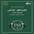 راهبرد