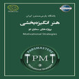 انگیزشی
