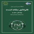 تاثیرگذاری