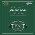 آینده نگر