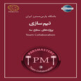 همکاری تیمی