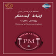 ارتباط