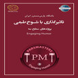 تاثیرگذاری با شوخ طبعی
