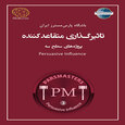 تاثیرگذاری