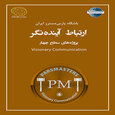 ارتباط