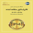 تاثیرگذاری