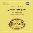 راهبردهای ارتباطی