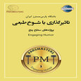 تاثیرگذاری با شوخ طبعی